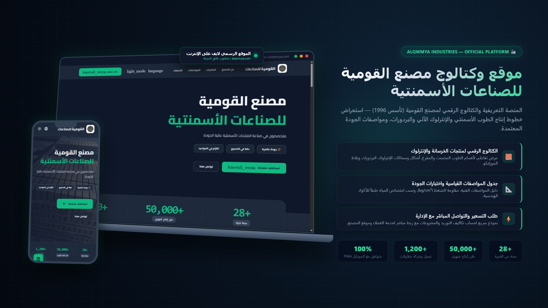 موقع وكتالوج مصنع القومية للمنتجات الأسمنتية والإنترلوك