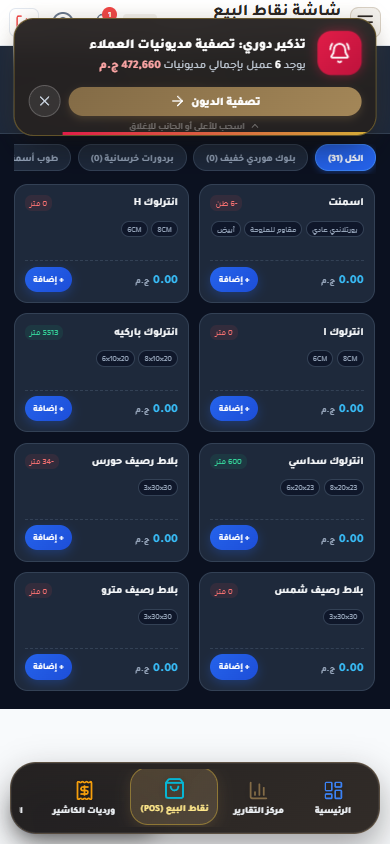 Mobile POS Terminal