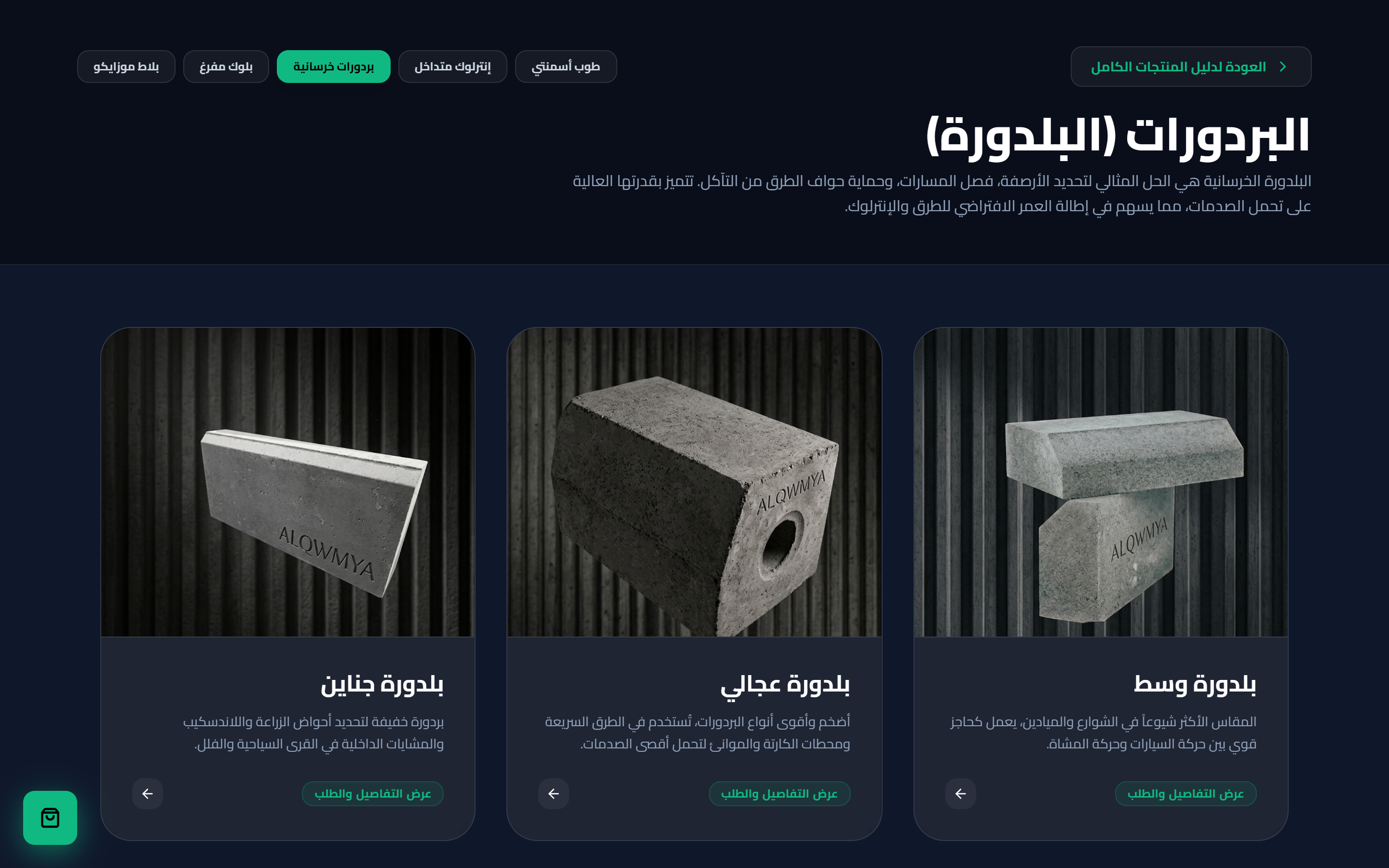Curbs & Bricks Catalog